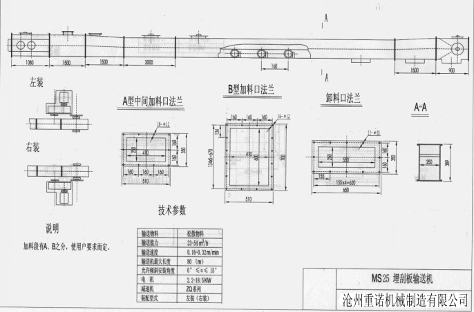 MS25埋刮板输送机设计图纸