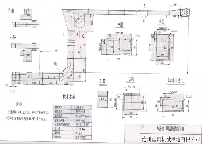 MZ40刮板输送机设计图纸